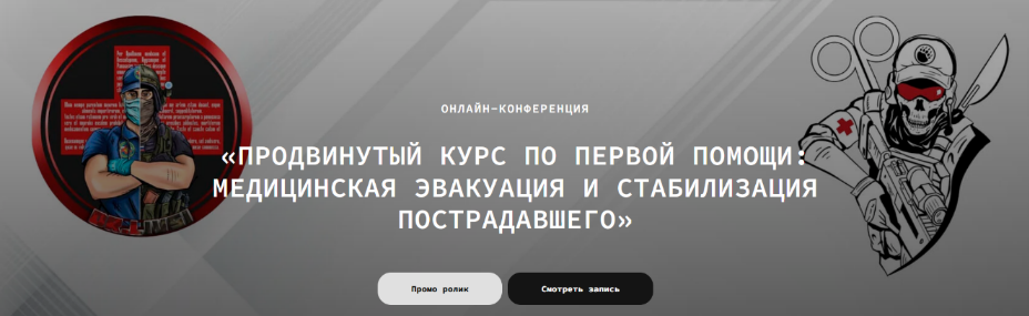 [Влад Харриган] Продвинутый курс первой помощи. Ме_0.png